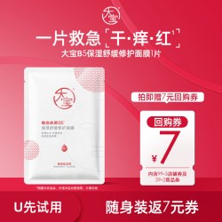 大宝 维他命原B5补水保湿面膜舒缓修护泛红敏感肌