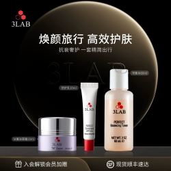 3LAB 明星套组入门旅行体验组合精简护肤抗皱紧致修护