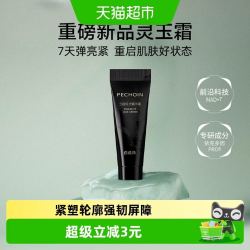 百雀羚 玉龄琮光灵玉霜5G