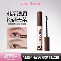 桃又野 眉有烦恼绒绒染眉膏显色持妆不结块持久不晕染易上色