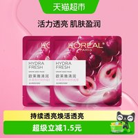 88VIP：巴黎欧莱雅 欧莱雅清润新葡萄籽鲜粹面膜1片*2