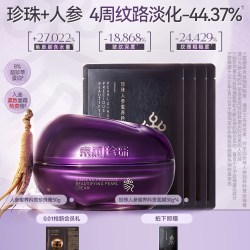 京润珍珠 人参蜜养矜贵珍珠膏保湿抗皱面霜珍珠霜护肤品