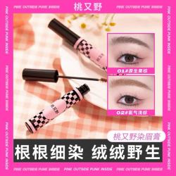 桃又野 染眉膏防汗持久不晕染不脱妆定型雾眉棕色新手显色固色