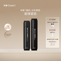 构象 编织水霜套组面霜精华水化妆水抗皱紧致修护焕亮官方正品SC