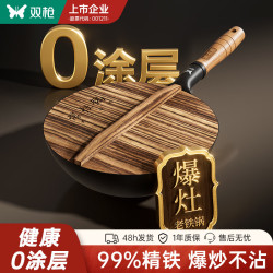双枪 老式精铁炒锅32cm 送锅铲漏勺2件套