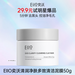 EIIO 去黑白头深层清洁毛孔白泥清洁泥膜官方旗舰店正品