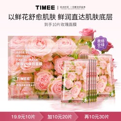 TiMEE 洋甘菊舒缓面膜贴补水和玫瑰vc焕颜水润养舒护光泽