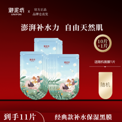 御泥坊 盈透补水保湿面膜玻尿酸面膜深层保湿补水滋润黑膜官方正品