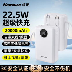 纽曼 Newmine/纽曼20000毫安大容量充电宝PM229快充带线