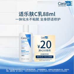 适乐肤 C乳长效保湿修护乳身体乳神经酰胺88ml