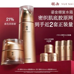 羽西 鎏金护肤套组水乳 面霜 玻色因抗老修护礼盒