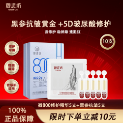御泥坊 微800次抛精华玻尿酸敏感肌补水保湿抗皱修护屏障褪红正品