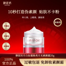 御泥坊 伪妆素颜霜自然提亮肤色不假白懒人裸妆保湿遮瑕霜官方正品