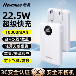 纽曼 Newmine/纽曼10000毫安PM129超级快充充电宝自带线