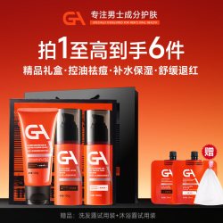 GA 男士洗面奶乳糖酸水乳生日礼物送男友节日套装
