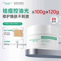 雅莎尔 水杨酸祛痘焕肤面膜超分子双酸控油祛痘修护涂抹式