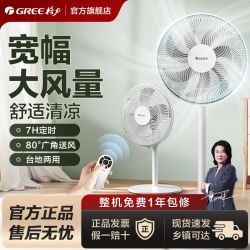 格力 电风扇台立落地扇大风量家用落地扇宿舍节能纯铜电机加宽遥控