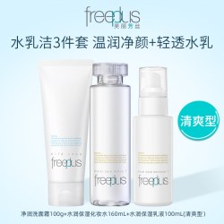 芙丽芳丝 保湿水乳液洗面奶洁面套