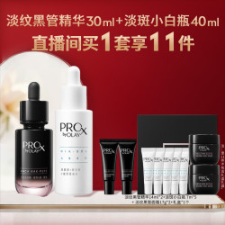 OLAY 第一代淡纹黑管精华面霜套组护肤抗皱修护