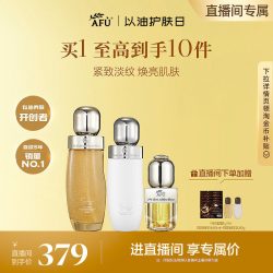 阿芙 11籽精华油金珠水乳套装面霜紧致抗皱护肤品