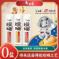 白象 慢晒0盐挂面 山药面+龙须面 800g*3袋