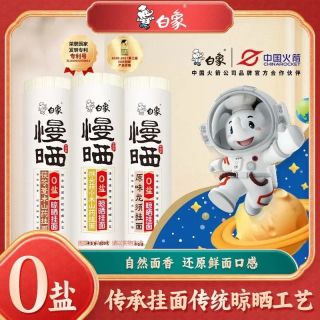 白象 慢晒0盐挂面 山药面+龙须面 800g*3袋