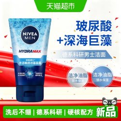 妮维雅 男士水活畅透洁面晶露100g补水保湿清爽男士洁面乳洗面奶