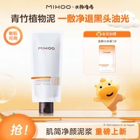 小迷糊 净颜泥浆面膜清爽控油改善黑头敏肌可用