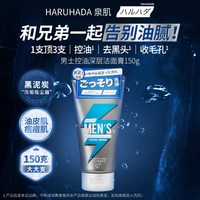 泉肌 男士控油深层洁面膏去黑头收缩毛孔油痘肌洗面奶ZY