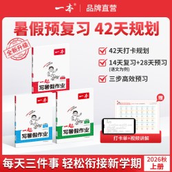 一本 小学语文数学英语寒假衔接训练