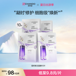 自然堂 小紫瓶精华鲜注面膜深层补水抗皱焕亮保湿面膜