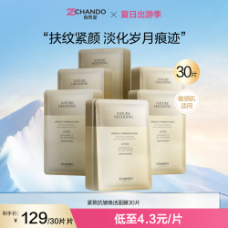 自然堂 金琉璃紧致抗皱面膜舒缓补水保湿护肤升级