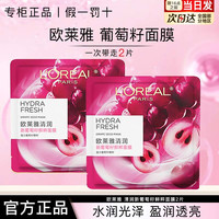 巴黎欧莱雅 欧莱雅葡萄籽面膜女清润新葡萄籽鲜粹面膜保湿护肤正品官方旗舰店