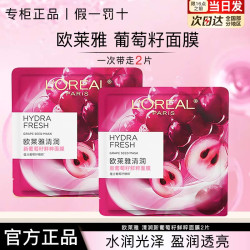 巴黎欧莱雅 欧莱雅葡萄籽面膜女清润新葡萄籽鲜粹面膜保湿护肤正品官方旗舰店