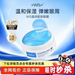 WIS 蓝睛灵眼膜 补水保湿抗皱紧致女60片 正品眼膜贴