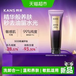 韩束 玻色因净润氨基酸洗面奶洁面清洁保湿敏感肌舒缓控油