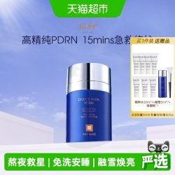 PIERAUGE 法国佩尔赫乔融雪面膜熬夜急救睡眠免洗补水修护