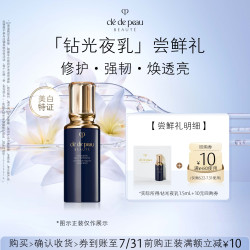 CPB 「钻光夜乳」尝鲜礼修护·强韧·焕透亮 1.5ml
