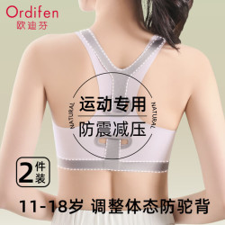 欧迪芬 2件少女内衣初中学生运动文胸二阶段12岁发育期高中防震运动背心