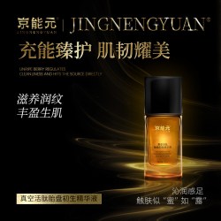 京能元 胎盘初生精华液改善松弛外观