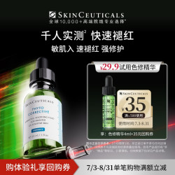 修丽可 色修精华4ml*1体验礼  舒缓修护保湿快速褪红U