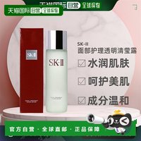 SK-II 日本直邮SK-II面部护理清莹露爽肤水深层护肤补水呵护舒缓230ml
