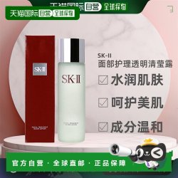 SK-II 日本直邮SK-II面部护理清莹露爽肤水深层护肤补水呵护舒缓230ml
