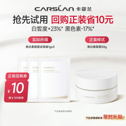 卡姿兰 顺买秒杀/卡姿兰美白素颜霜面部保湿3g提亮肤色遮瑕懒人官方正品