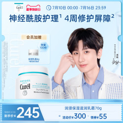 珂润 curel珂润保湿面霜70g敏感肌补水滋润神经酰胺护理
