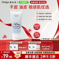 88VIP:敷尔佳 净澈洁颜霜温和清洁毛孔清爽控油洗面奶