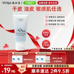 敷尔佳 净澈洁颜霜温和清洁毛孔清爽控油洗面奶