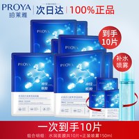 珀莱雅 水润抗皱提拉紧致面膜补水保湿中年妈妈款正品官方旗舰店女
