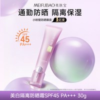 美肤宝 美白隔离防晒霜素颜霜遮瑕三合一提亮妆前乳 团扇版tk