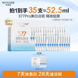 水密码 377美白次抛精华淡斑烟酰胺精华液官方正品